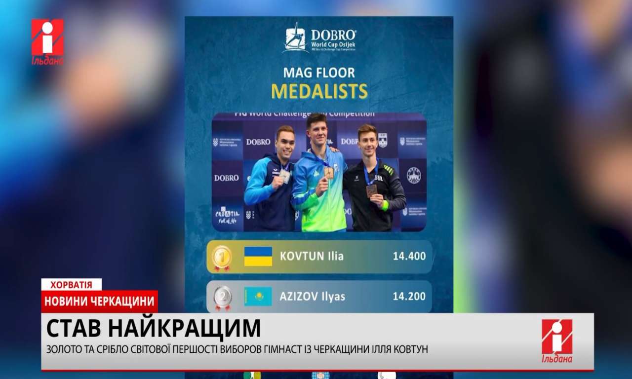 Черкаський атлет Ілля Ковтун став найкращим на Кубку світу зі спортивної гімнастики (ВІДЕО)